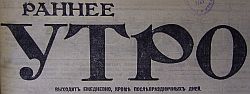 9 Раннее Утро Знаменитая картина М.А.Врубеля «Демон» приобретена от В.В.фон-Мекка для Третьяковской галереи.