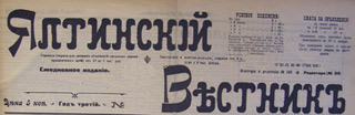 Ялтинский Вестник