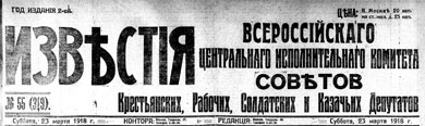 1Известия (Москва) 1918